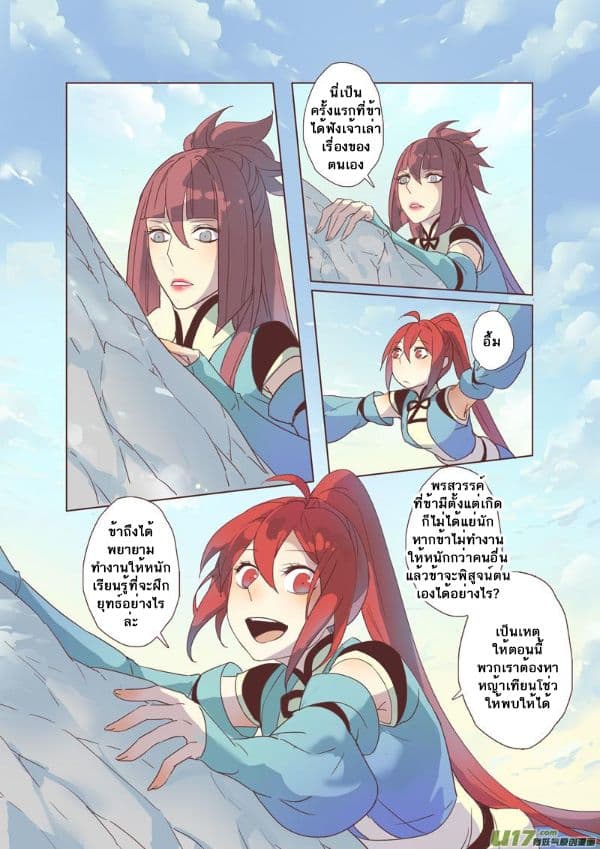 Miao Shou Xian Dan page 31