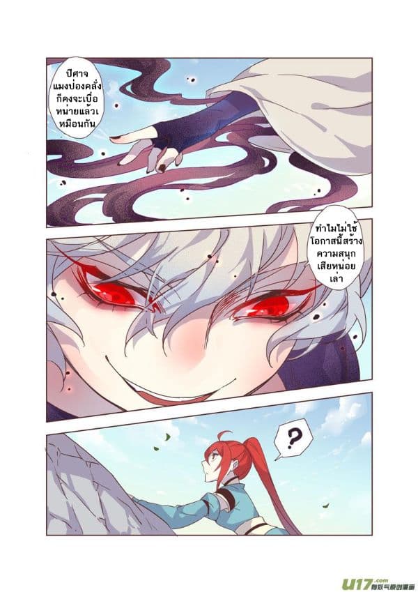 Miao Shou Xian Dan page 33