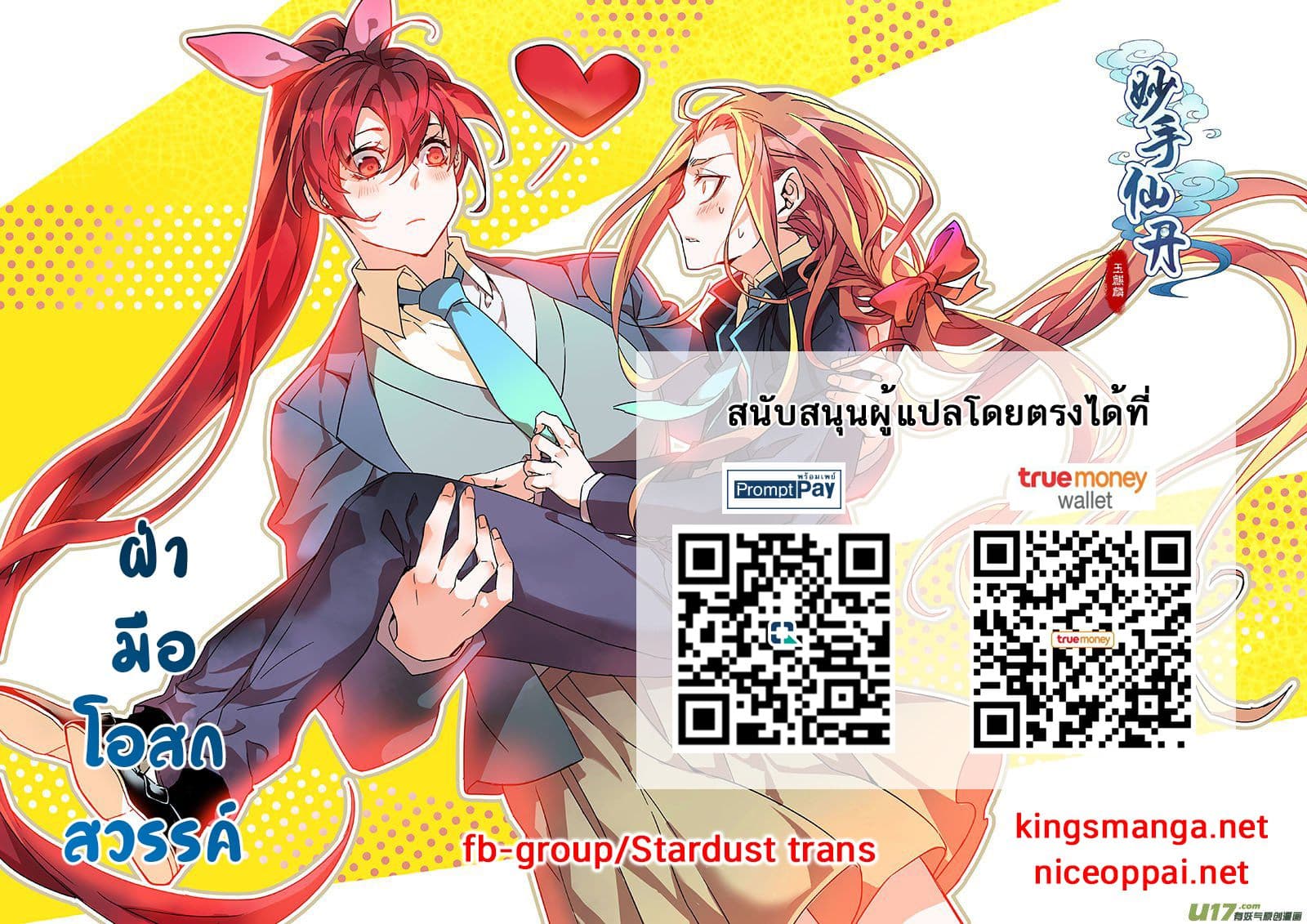 Miao Shou Xian Dan page 35