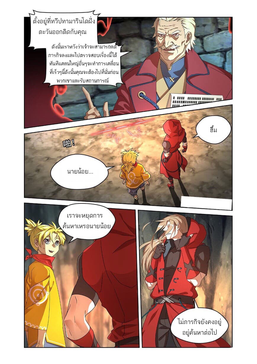 Micah page 8