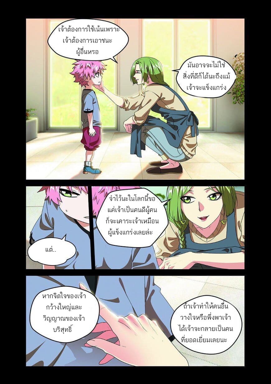 Micah page 7