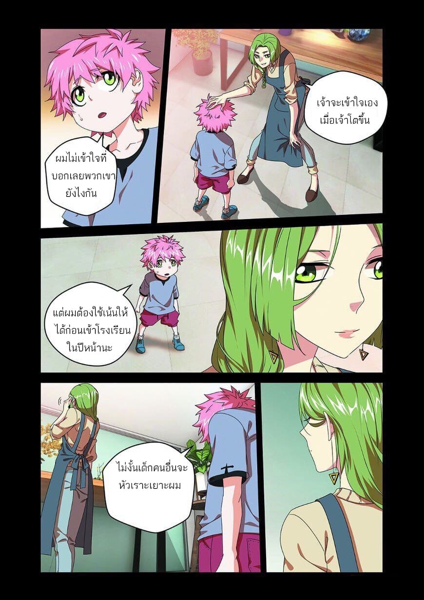 Micah page 8