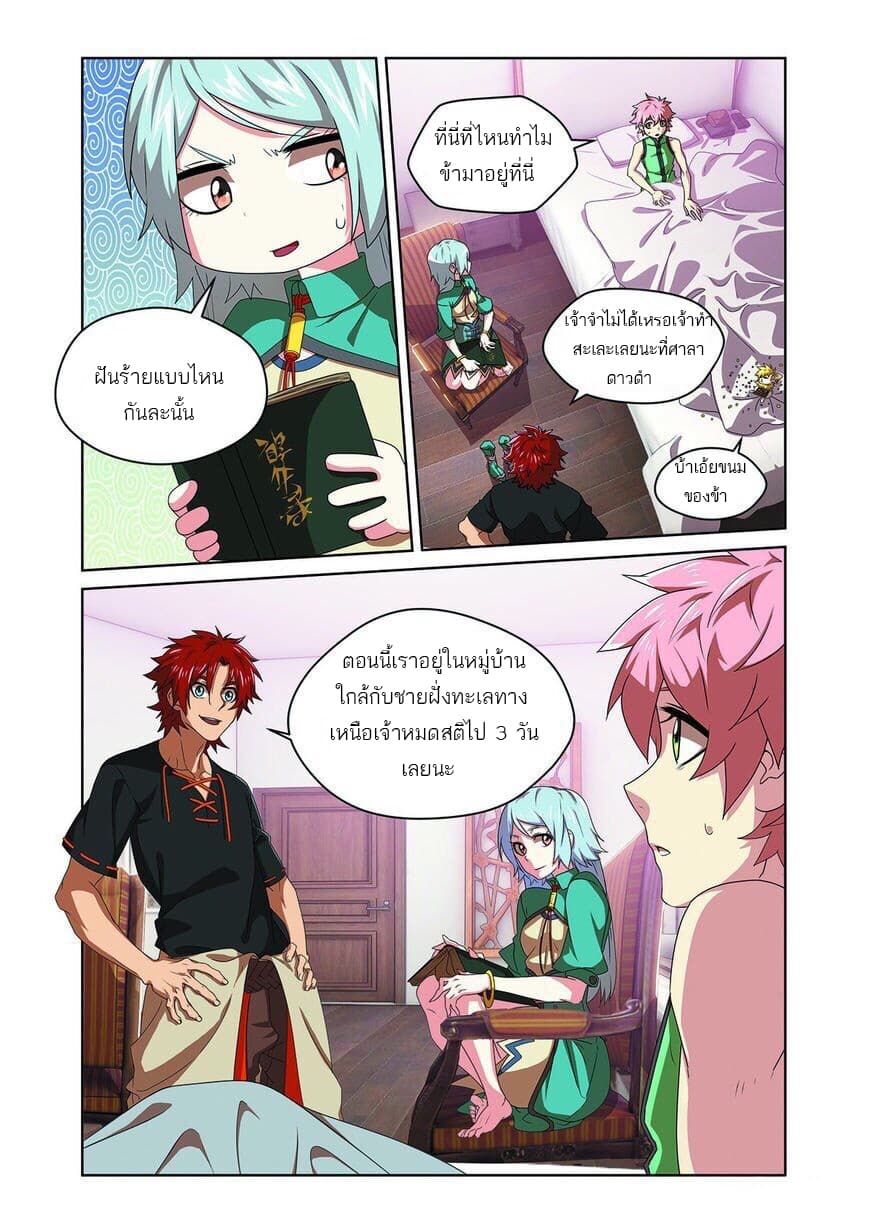 Micah page 5