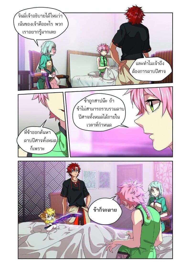 Micah page 7