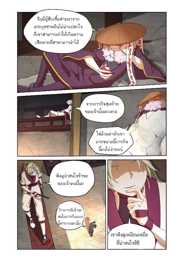 Micah page 8