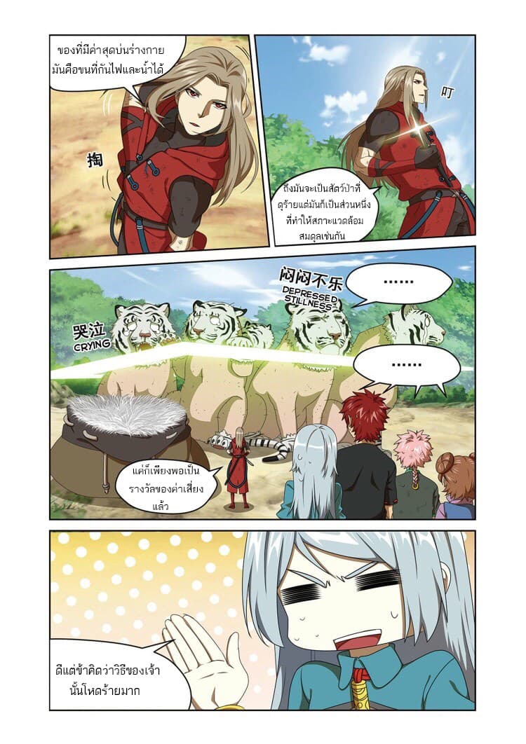 Micah page 8