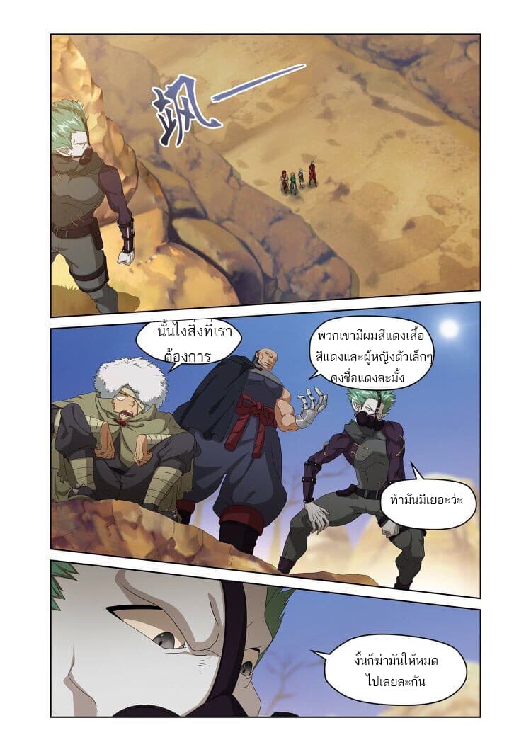 Micah page 8