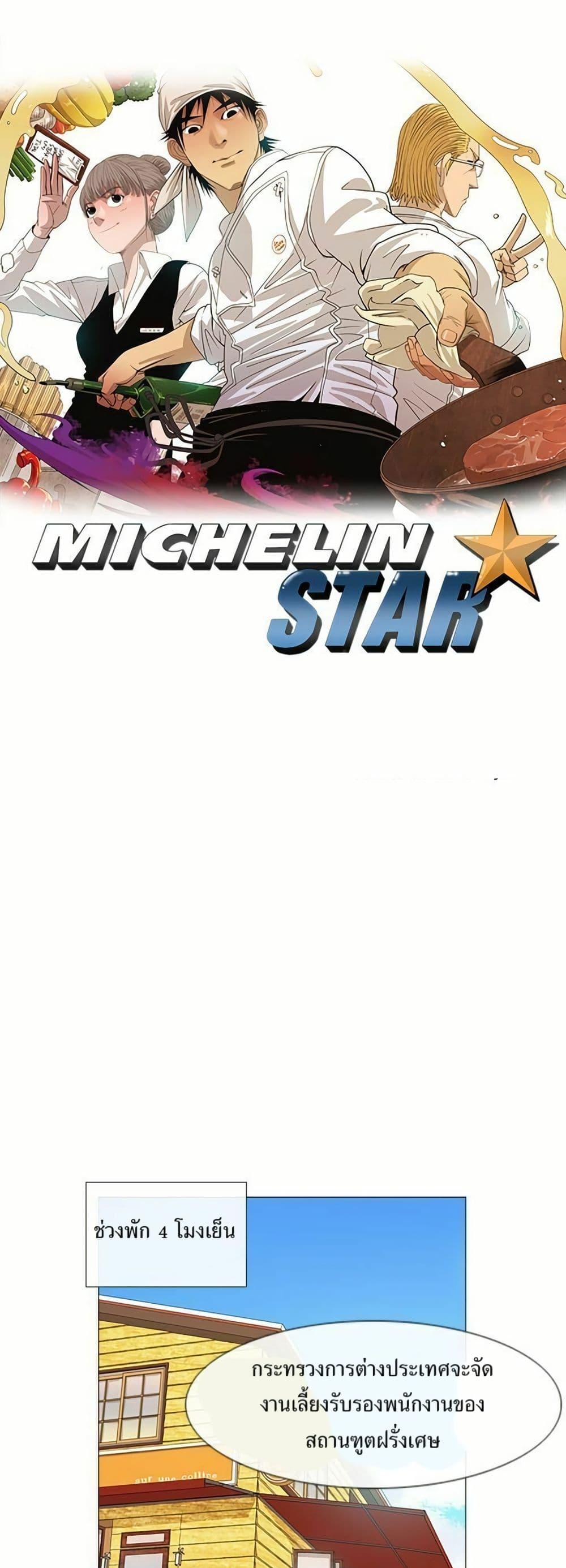 Michelin Star page 1