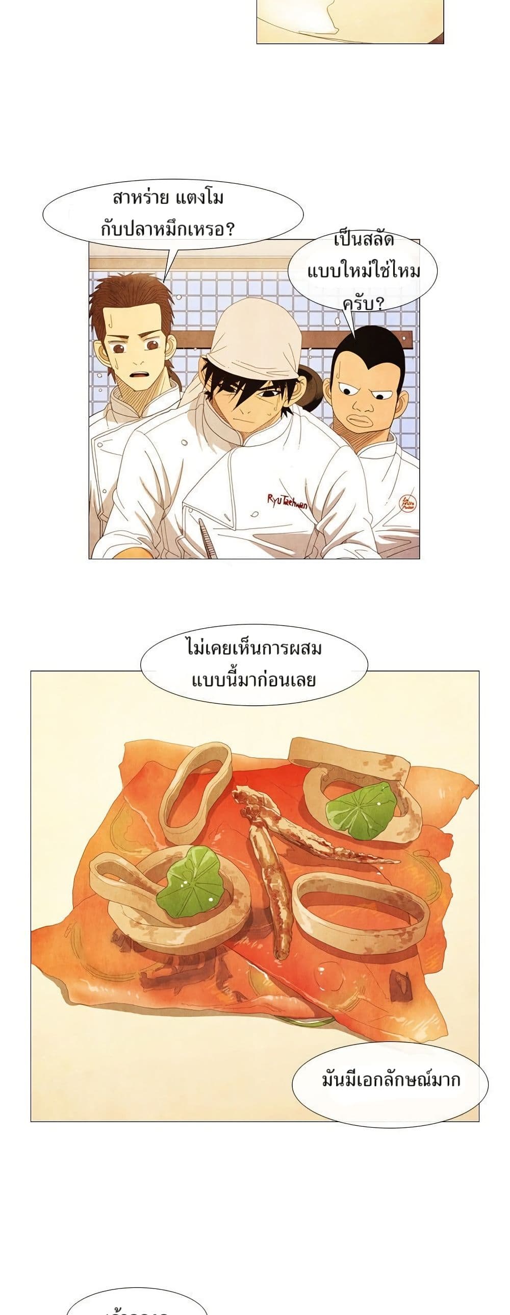 Michelin Star page 8