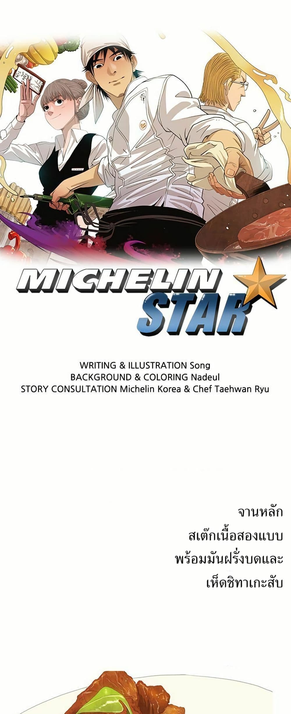 Michelin Star page 1