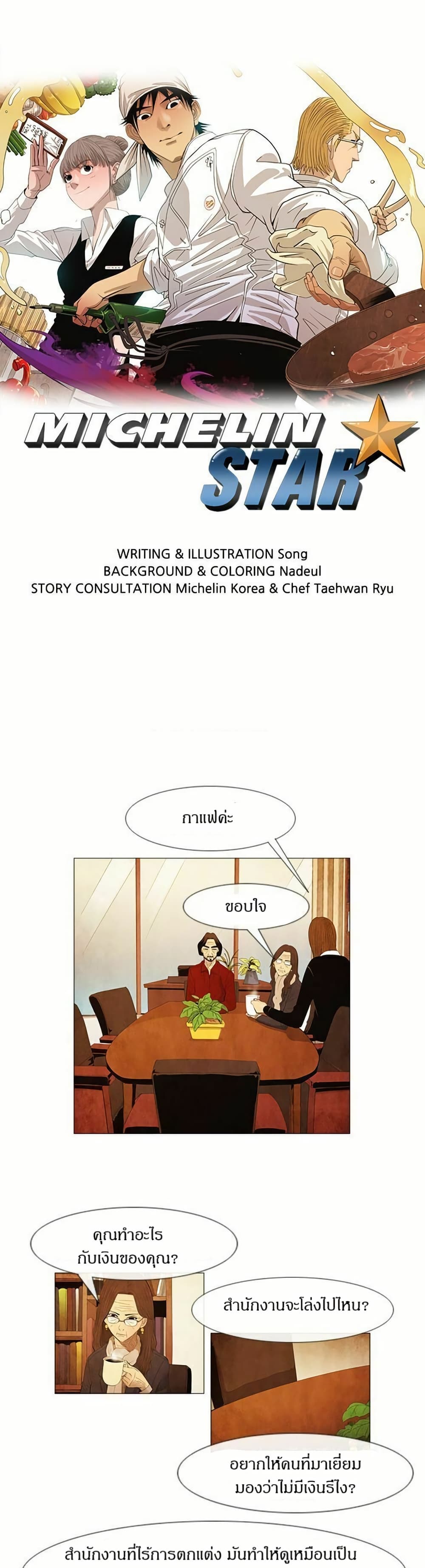 Michelin Star page 1