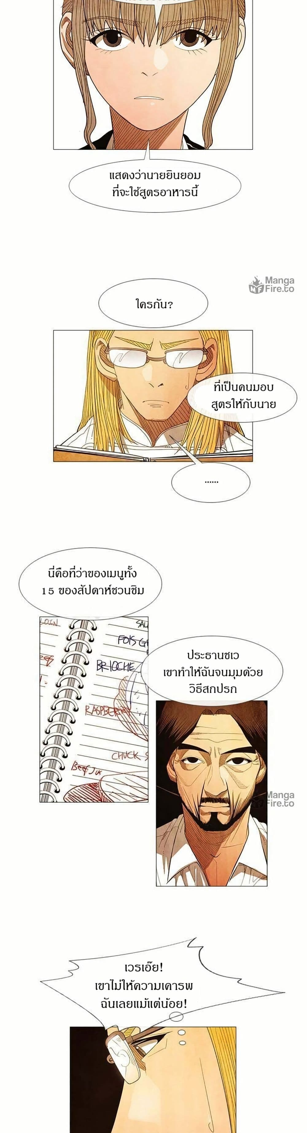 Michelin Star page 3