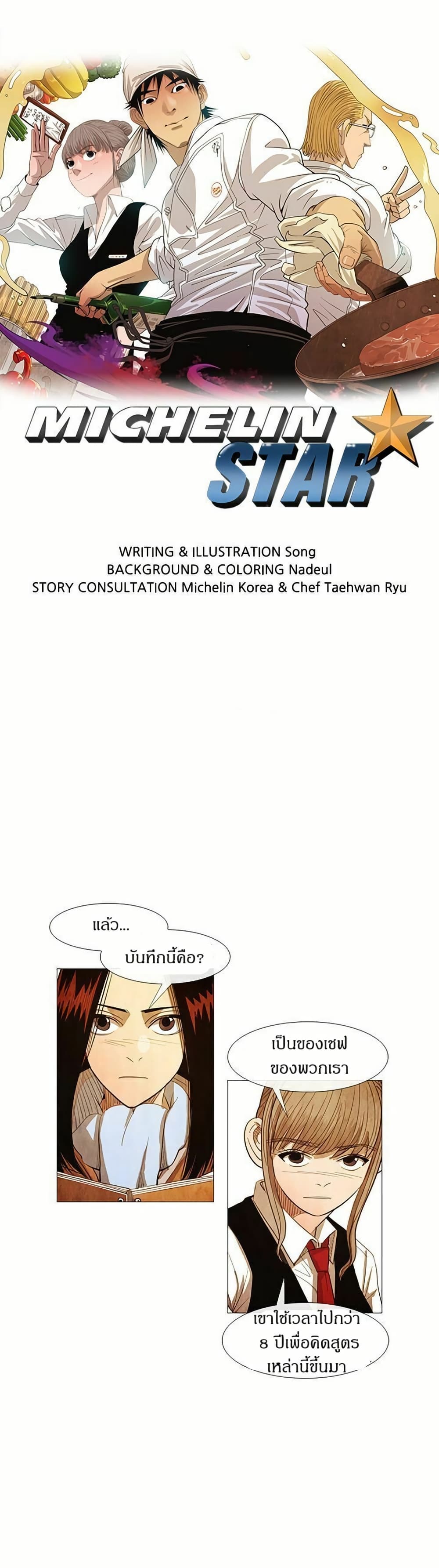 Michelin Star page 1