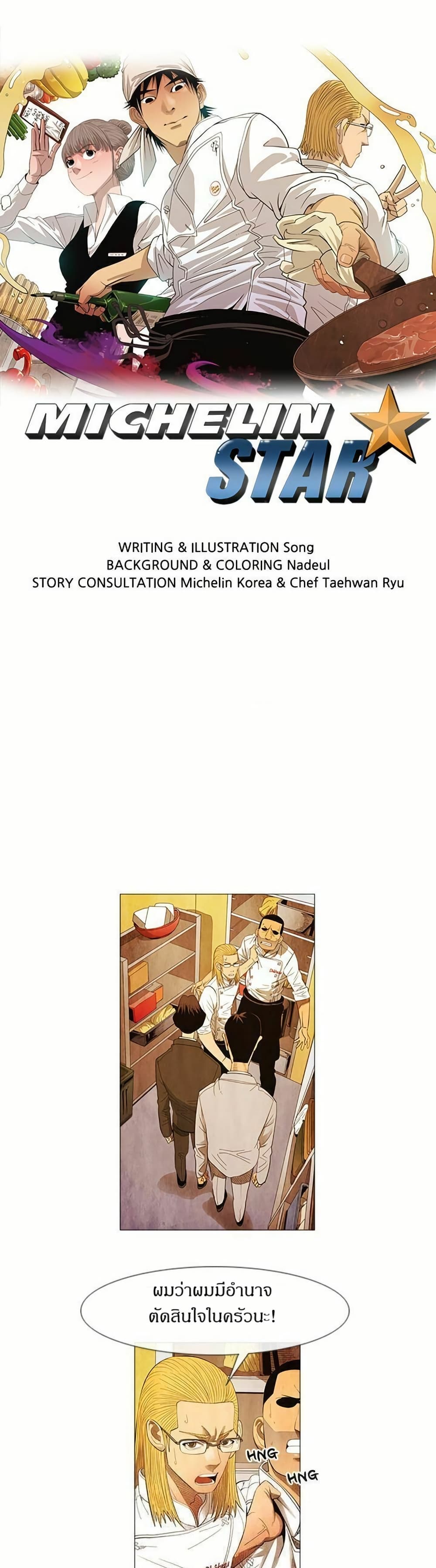 Michelin Star page 1