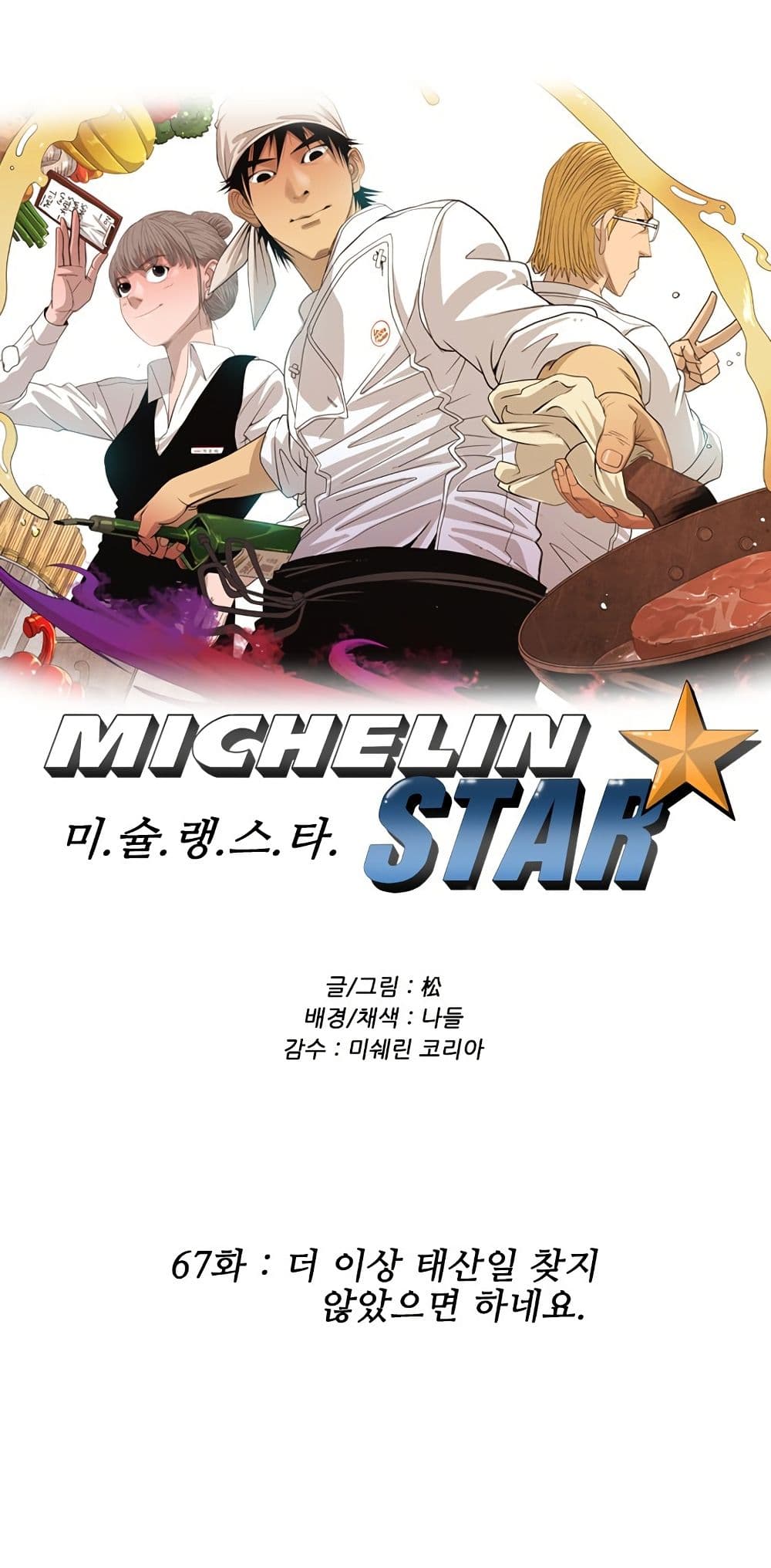 Michelin Star page 1