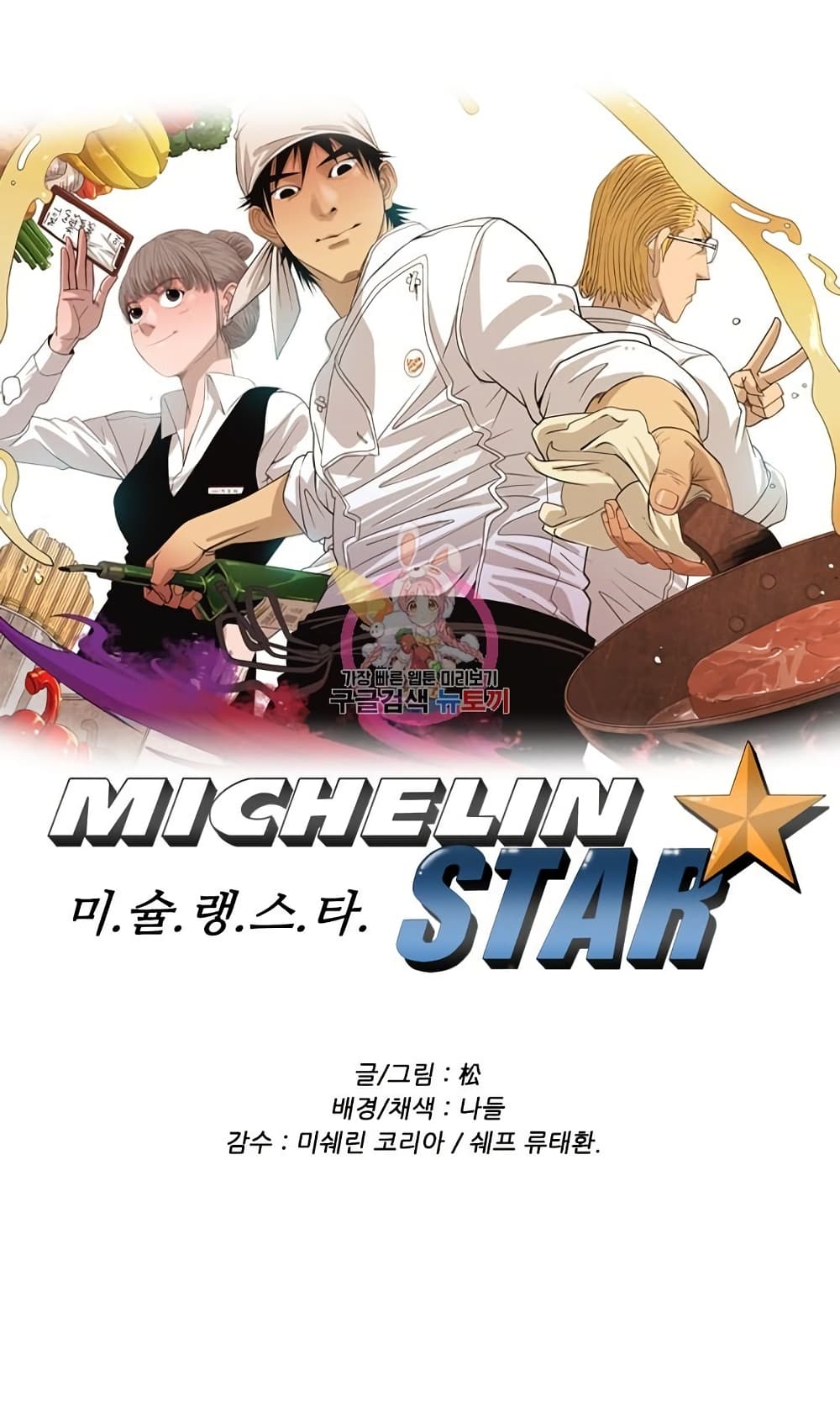 Michelin Star page 1