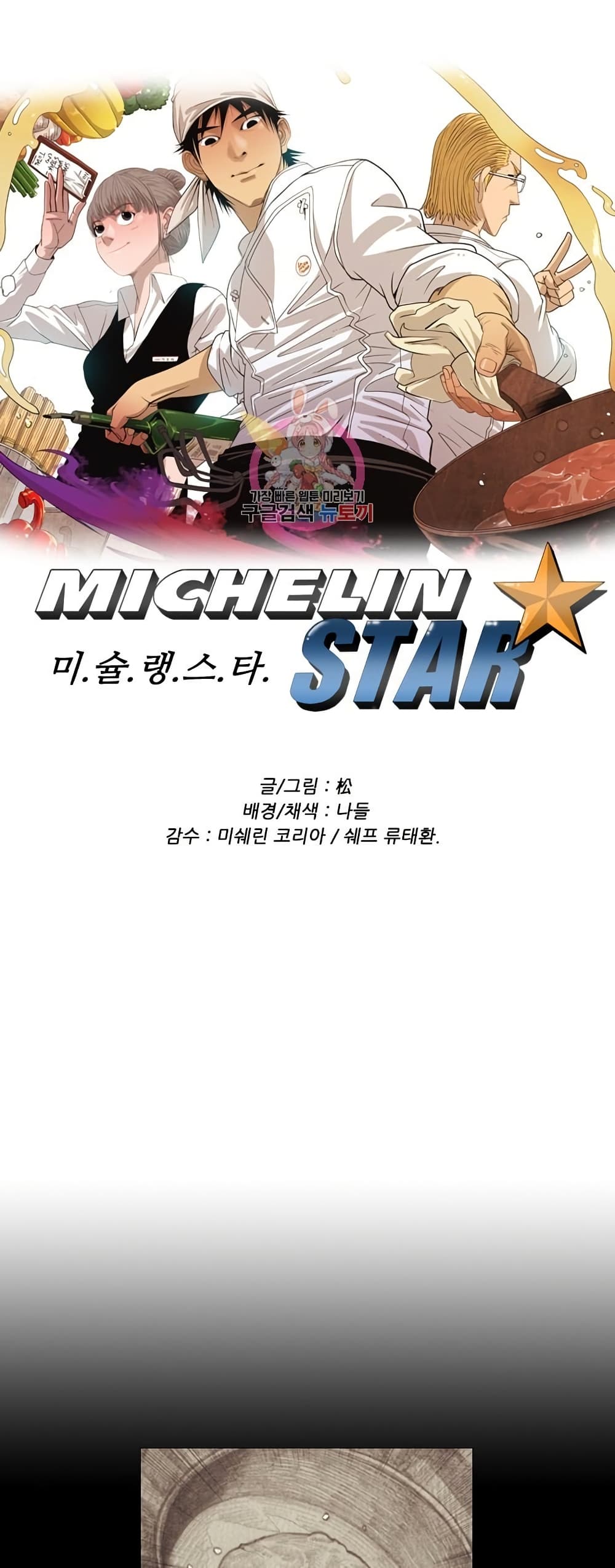 Michelin Star page 1