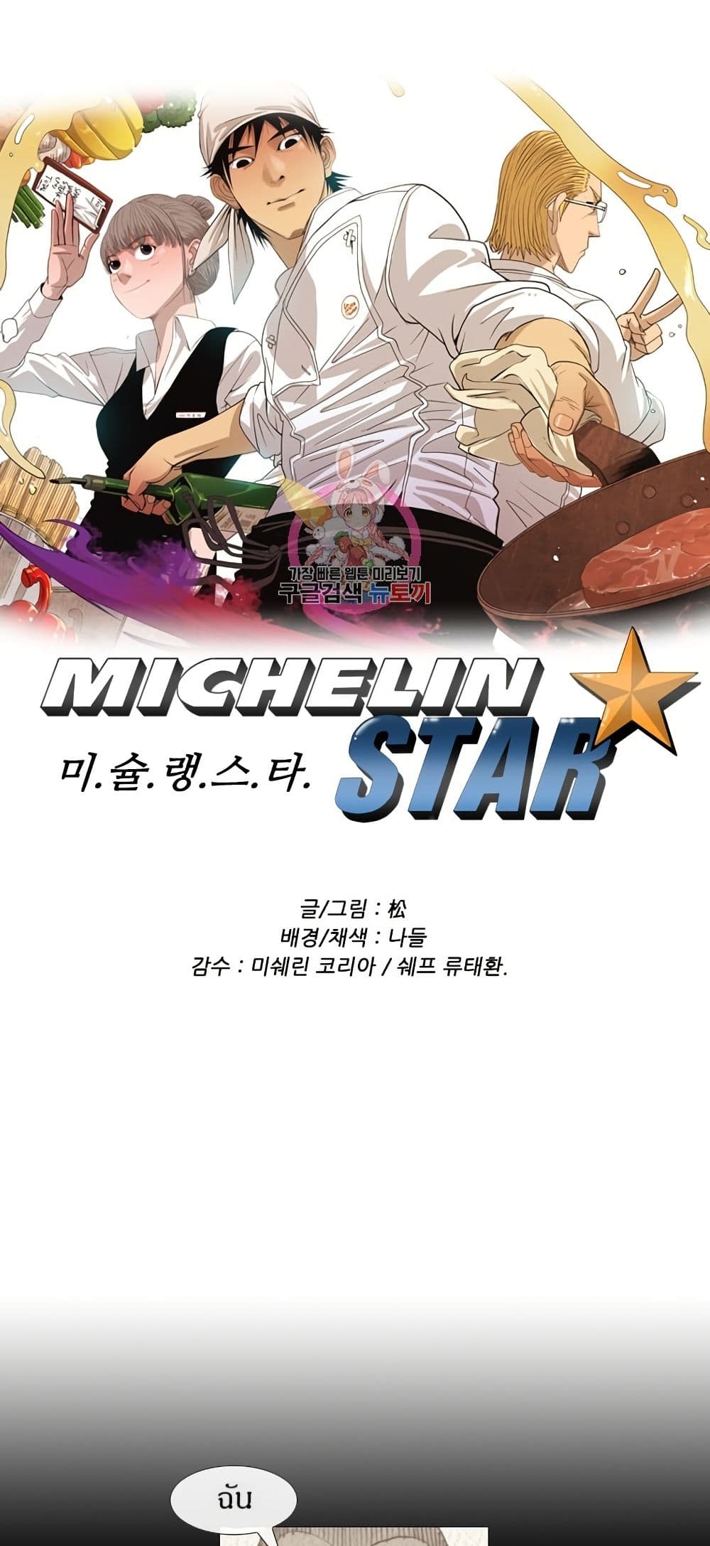 Michelin Star page 1