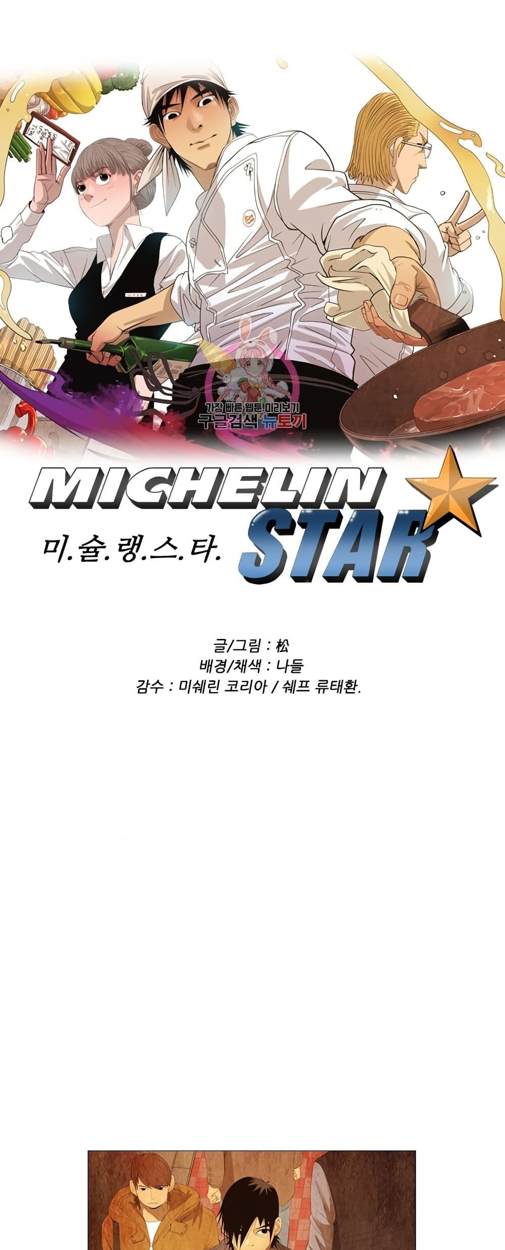 Michelin Star page 1