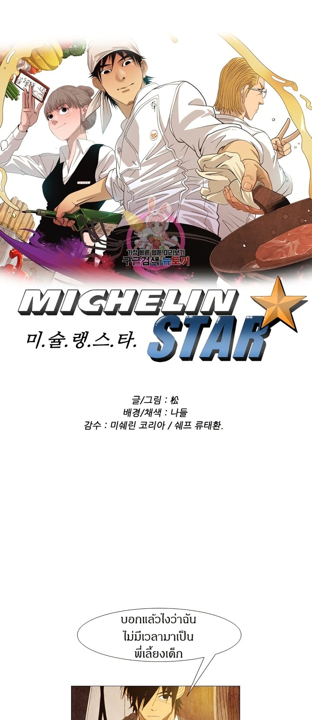 Michelin Star page 1