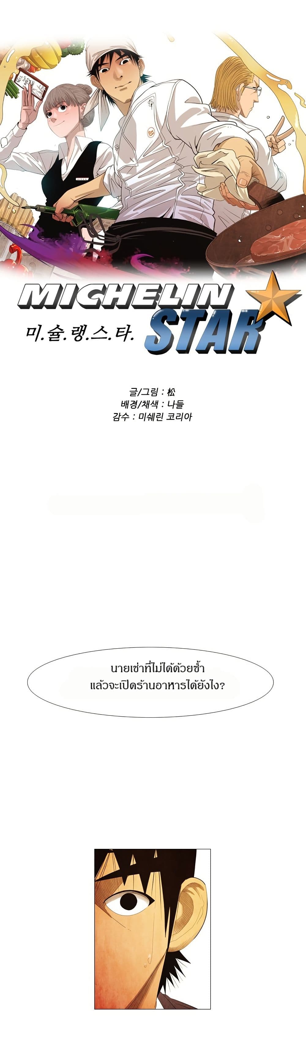Michelin Star page 1
