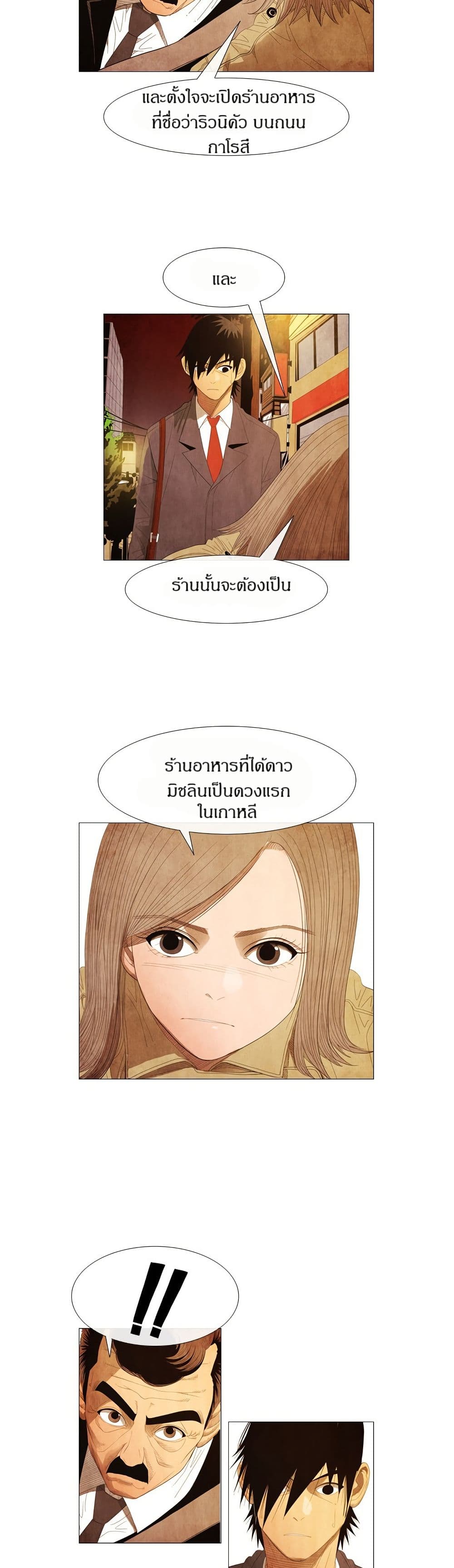Michelin Star page 5