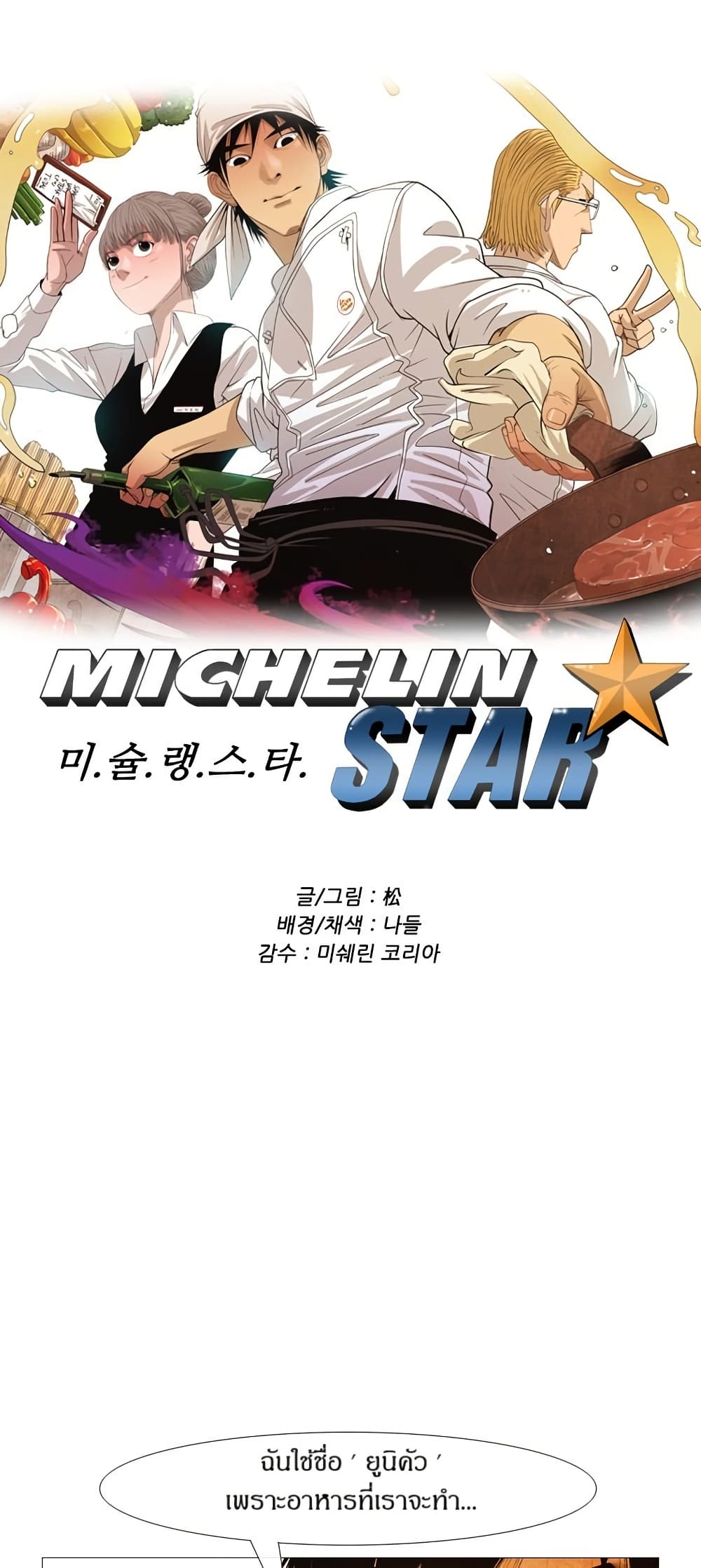 Michelin Star page 1