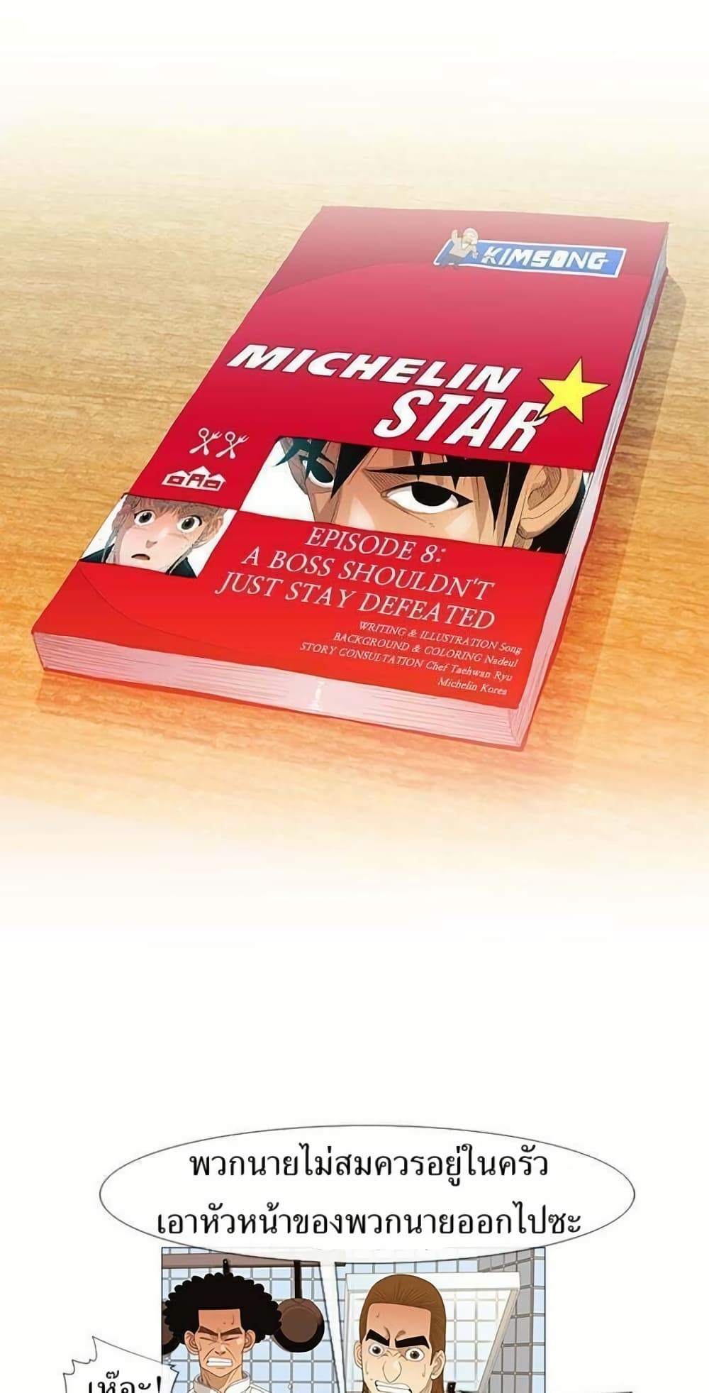 Michelin Star page 1