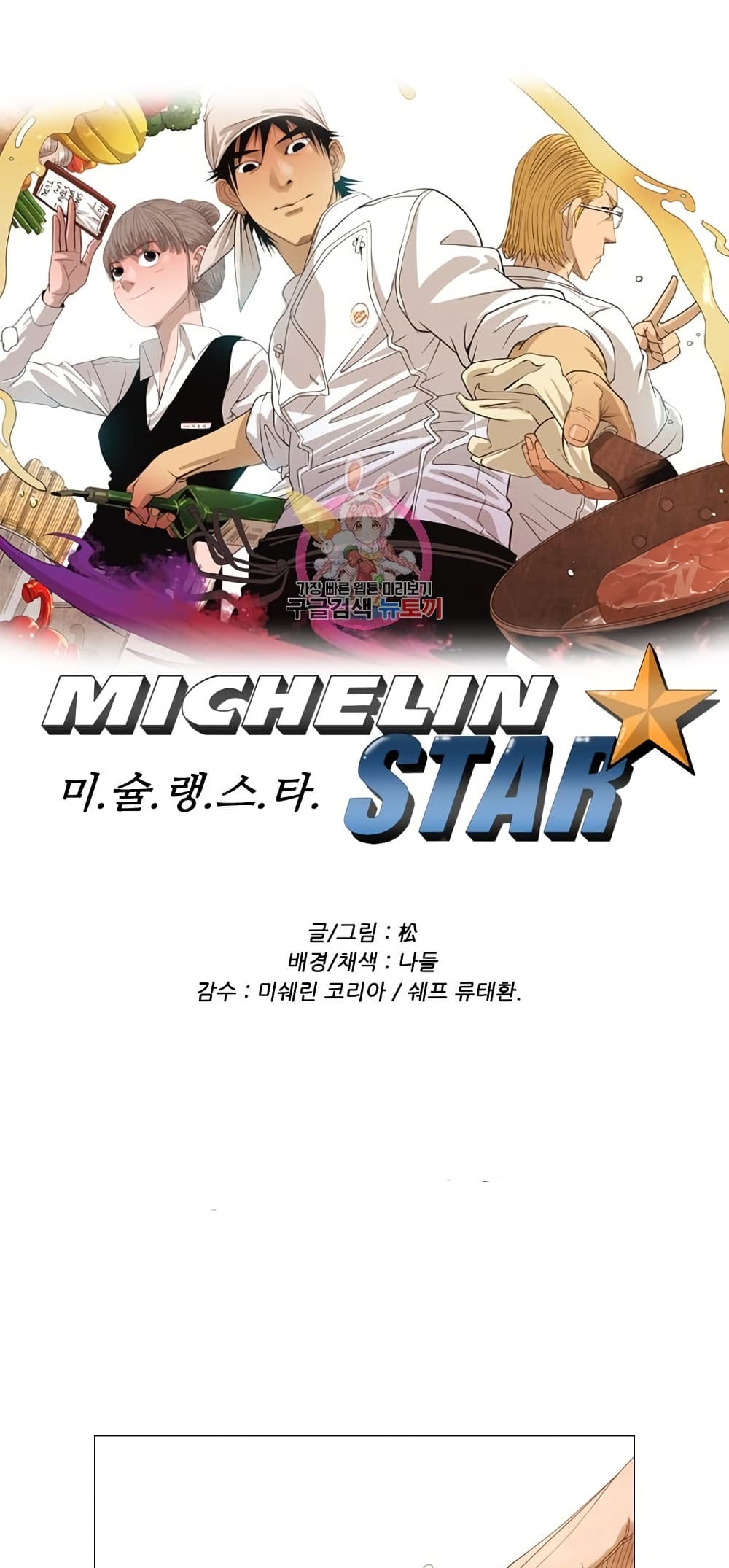 Michelin Star page 1
