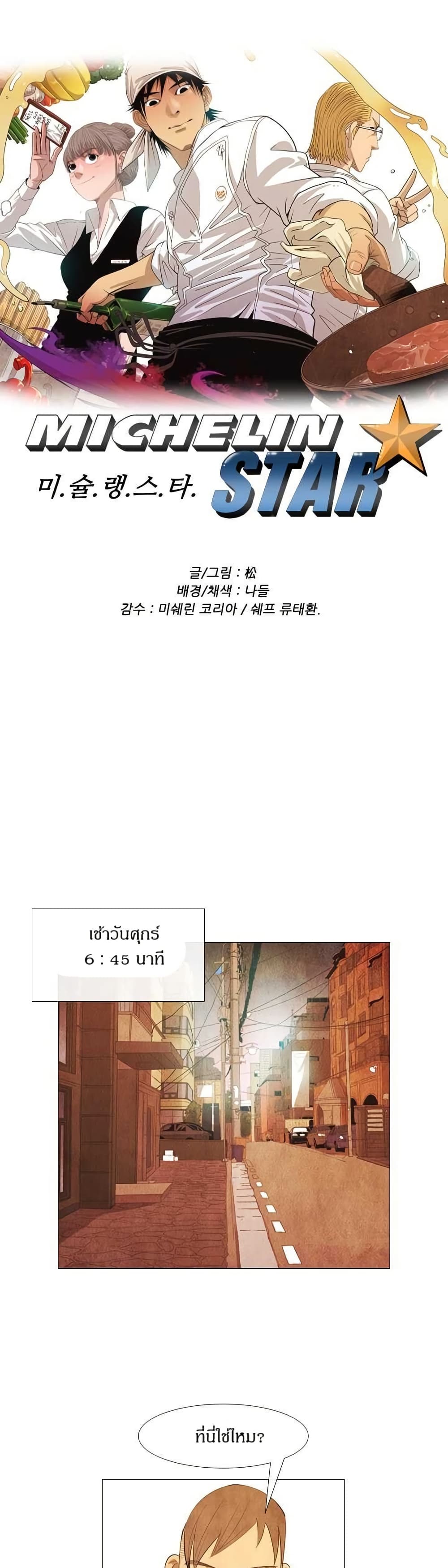 Michelin Star page 1