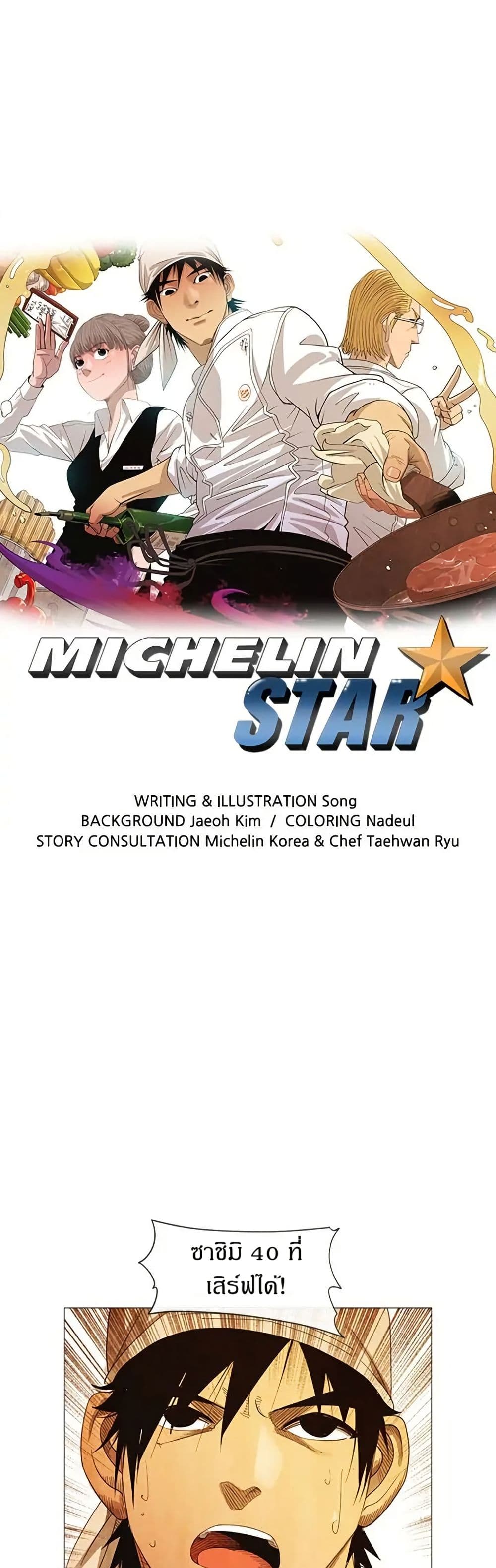 Michelin Star page 1