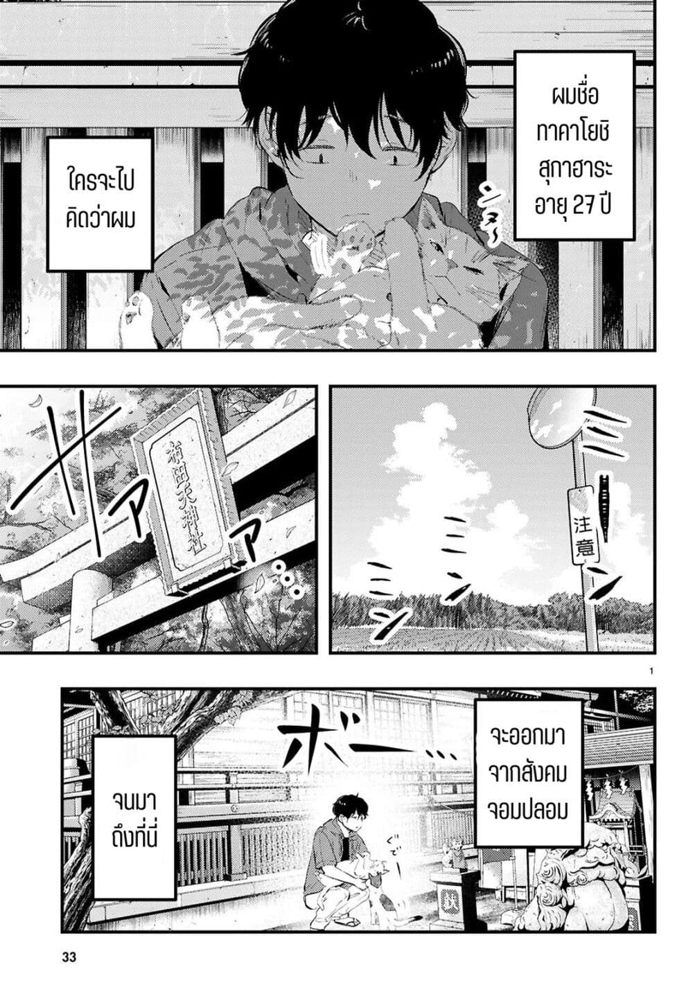 Midari ni Tsukasete wa Narimasen page 2
