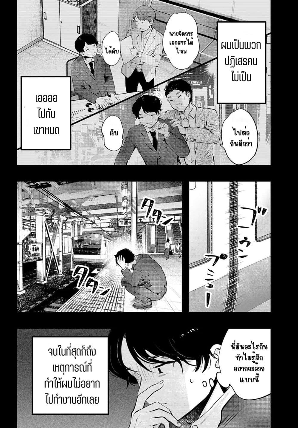 Midari ni Tsukasete wa Narimasen page 3