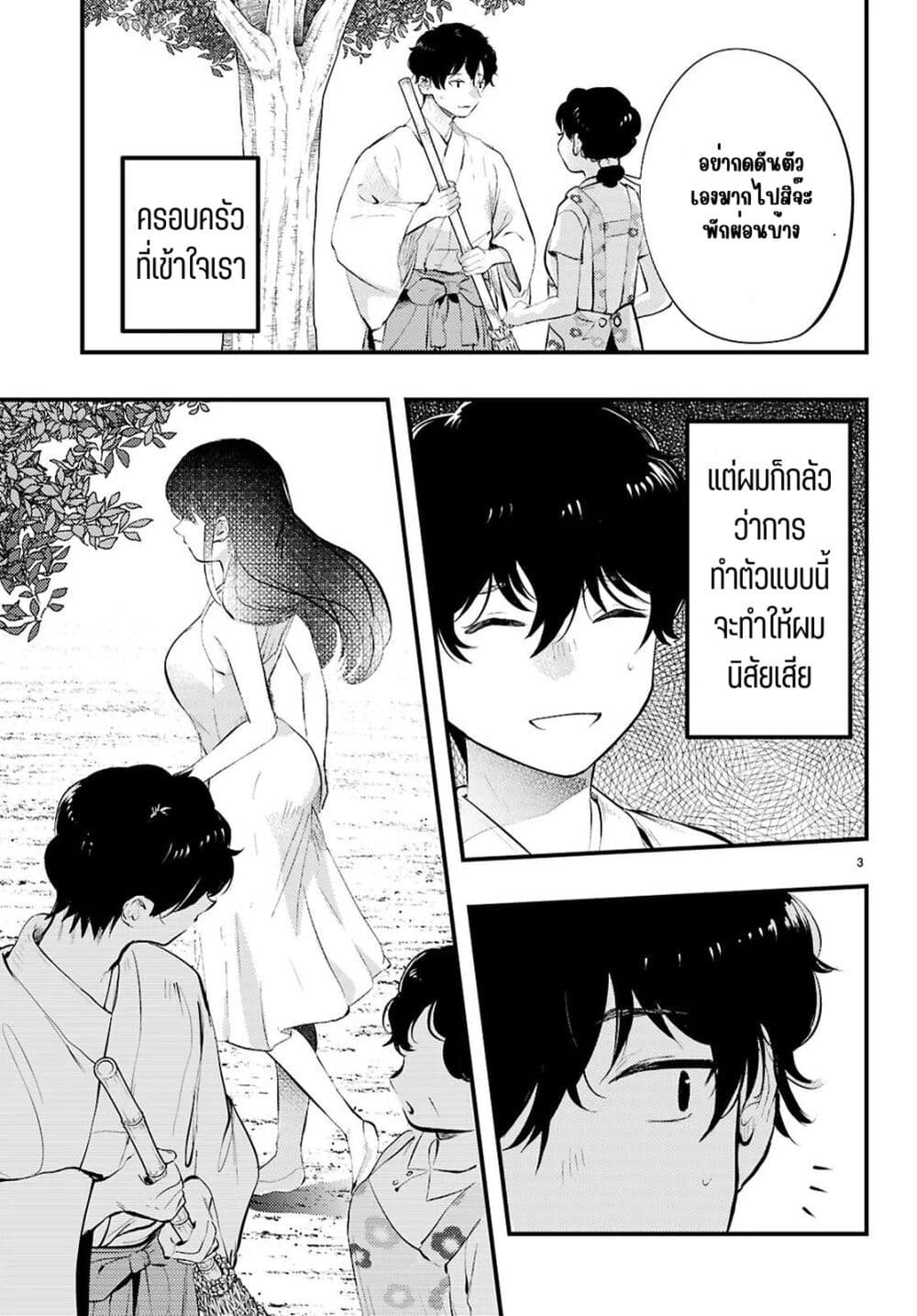 Midari ni Tsukasete wa Narimasen page 4
