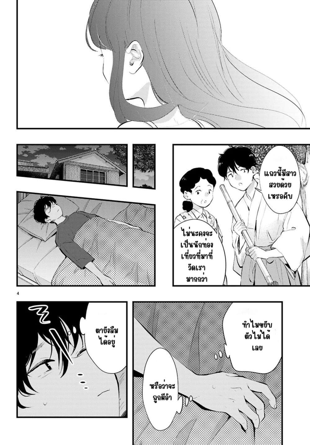 Midari ni Tsukasete wa Narimasen page 5