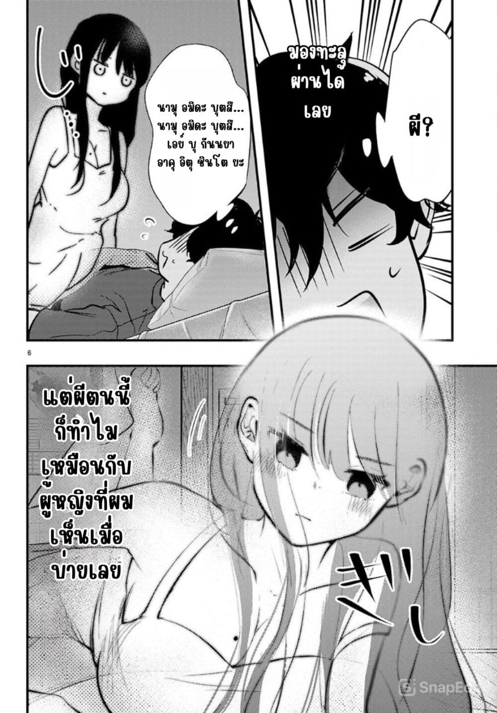 Midari ni Tsukasete wa Narimasen page 7