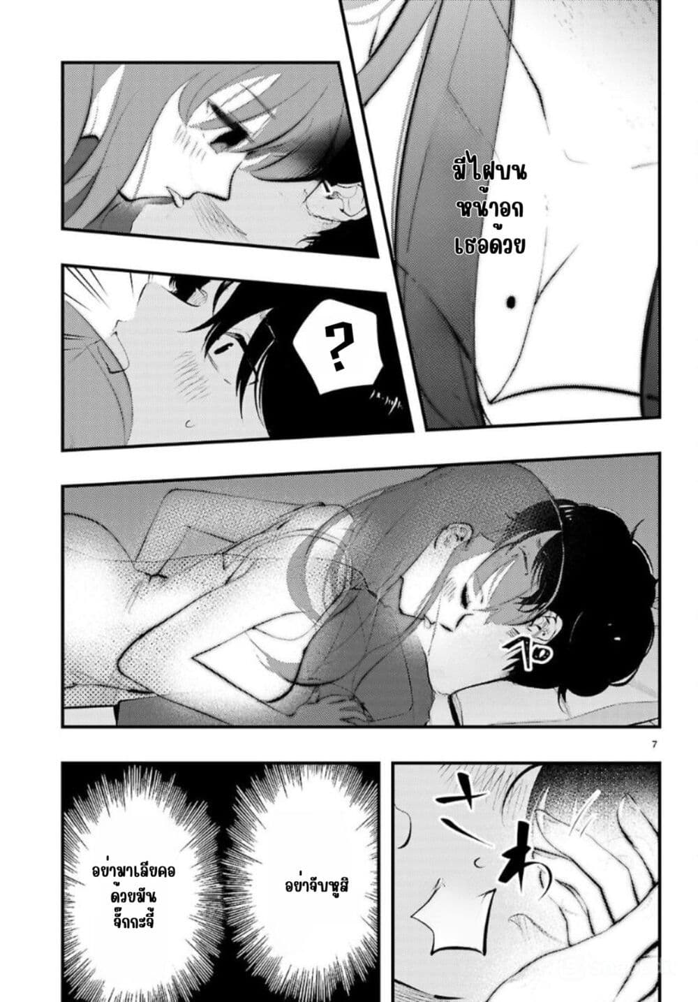 Midari ni Tsukasete wa Narimasen page 8