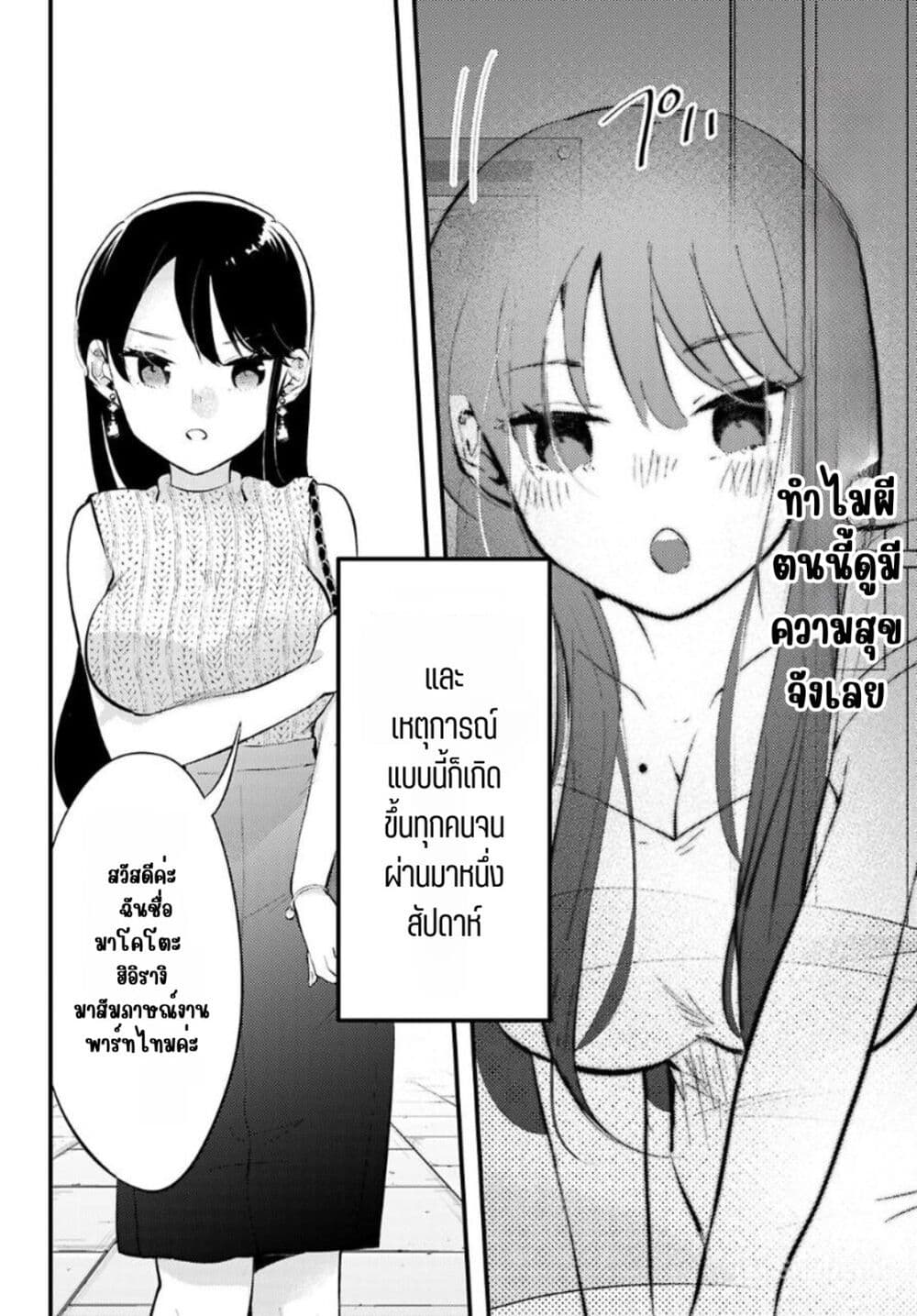 Midari ni Tsukasete wa Narimasen page 9