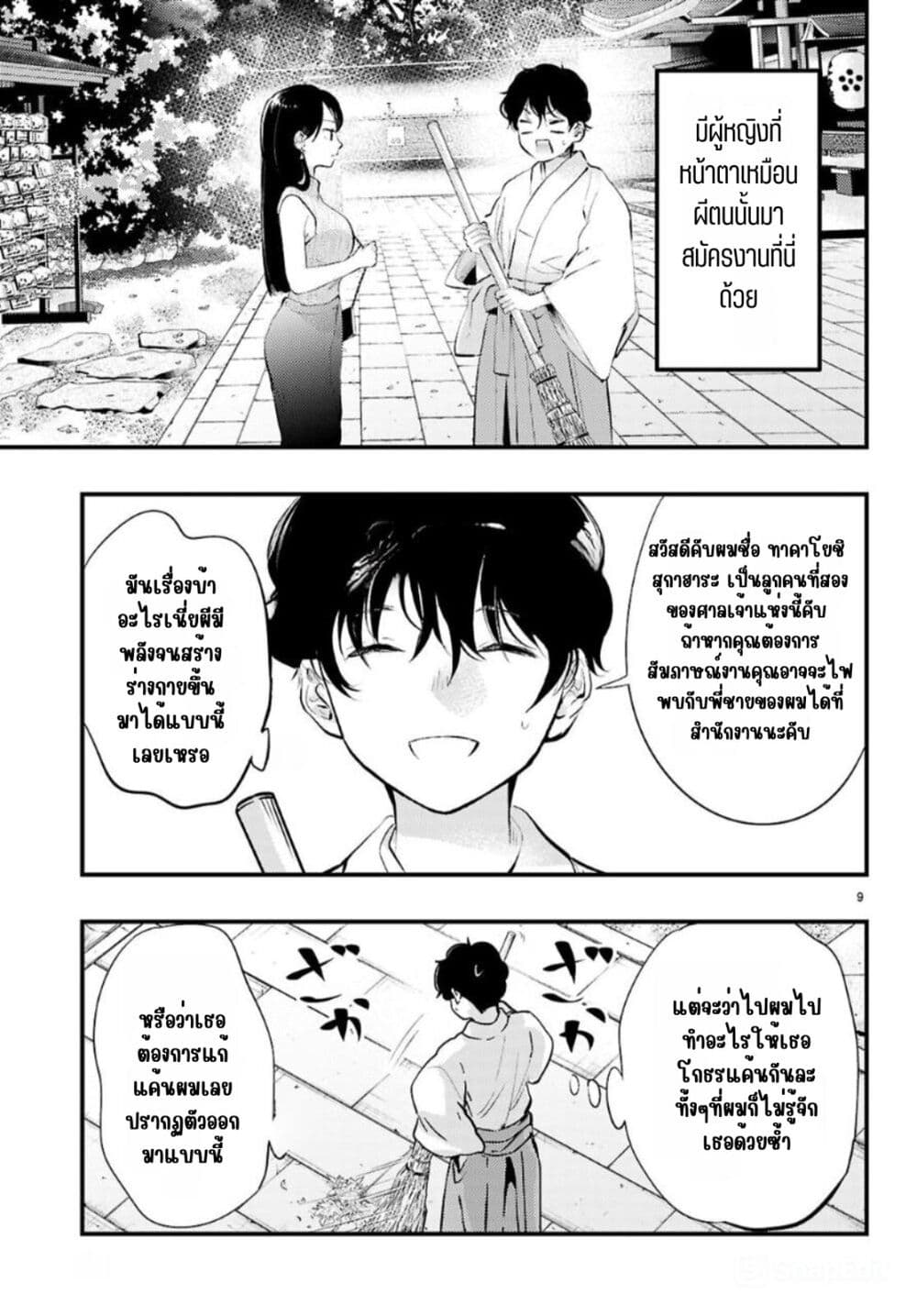 Midari ni Tsukasete wa Narimasen page 10