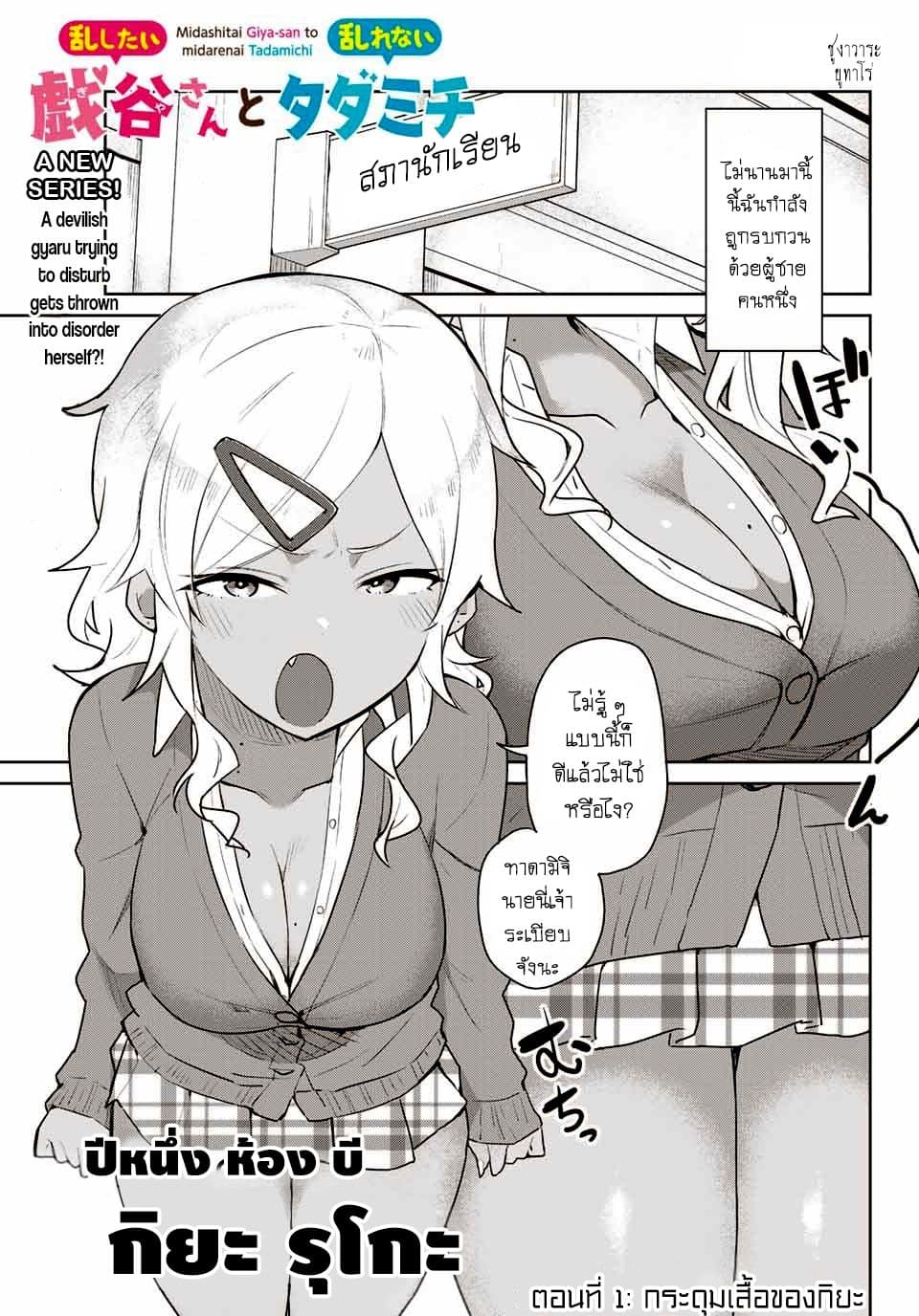Midashitai Giya-san to Midarenai Tadamichi page 2