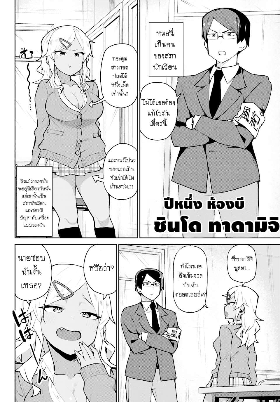 Midashitai Giya-san to Midarenai Tadamichi page 3