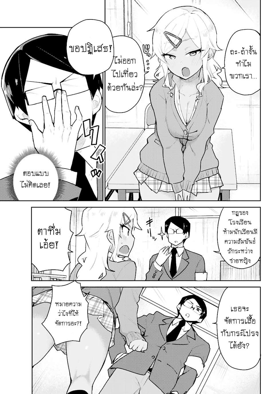 Midashitai Giya-san to Midarenai Tadamichi page 4