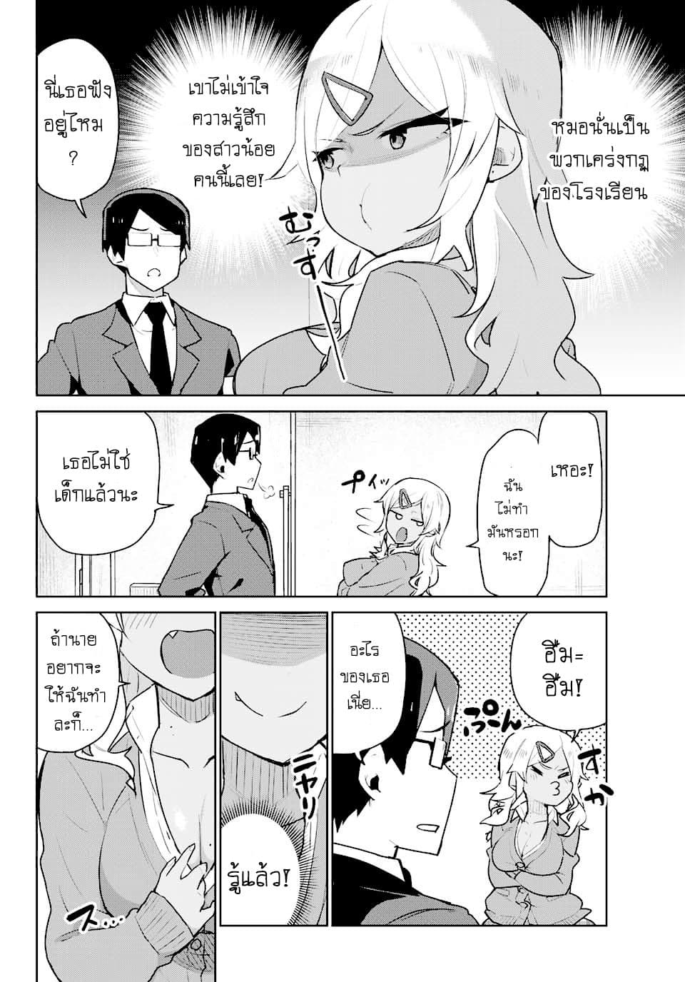 Midashitai Giya-san to Midarenai Tadamichi page 5