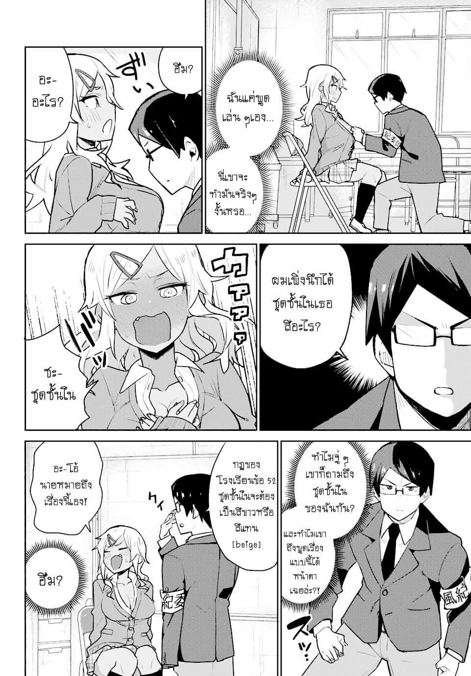 Midashitai Giya-san to Midarenai Tadamichi page 7
