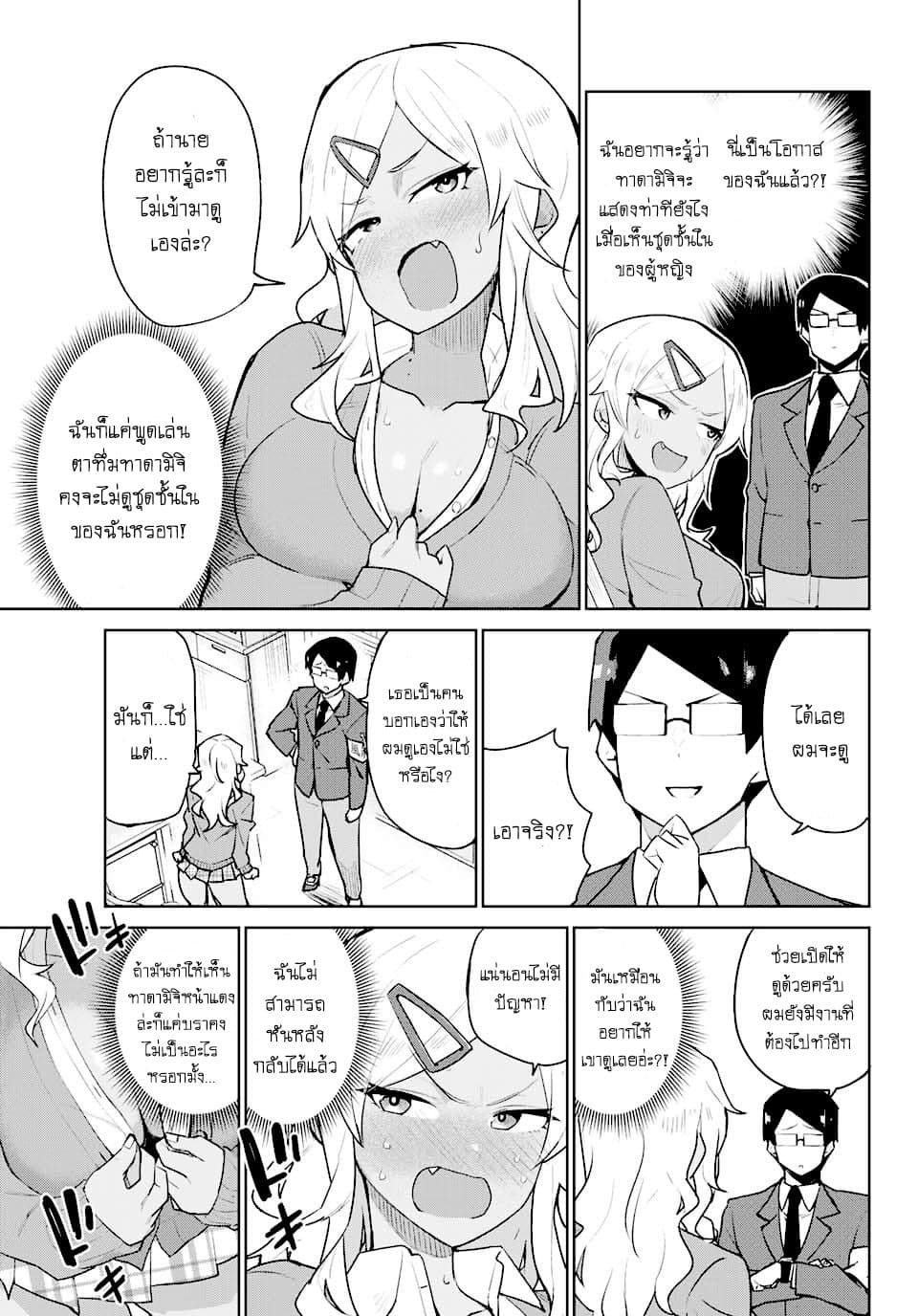 Midashitai Giya-san to Midarenai Tadamichi page 8