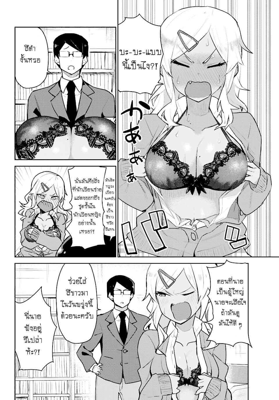 Midashitai Giya-san to Midarenai Tadamichi page 9