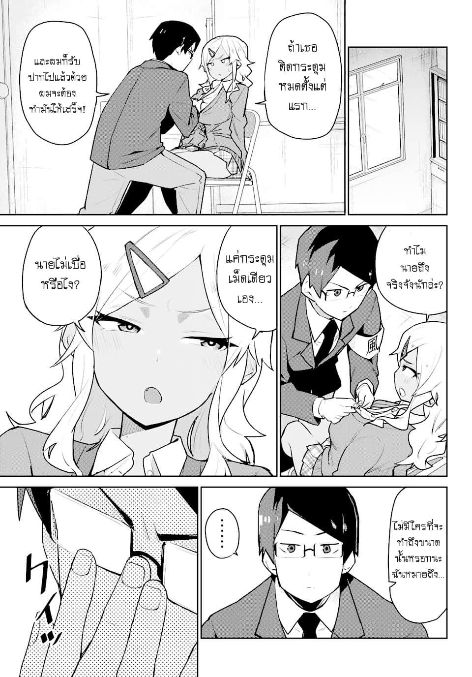 Midashitai Giya-san to Midarenai Tadamichi page 10