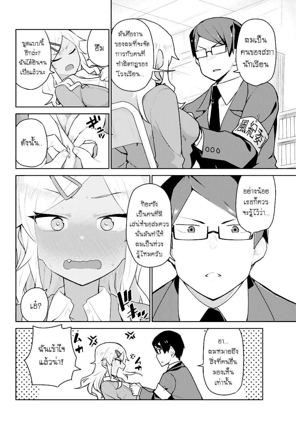 Midashitai Giya-san to Midarenai Tadamichi page 11
