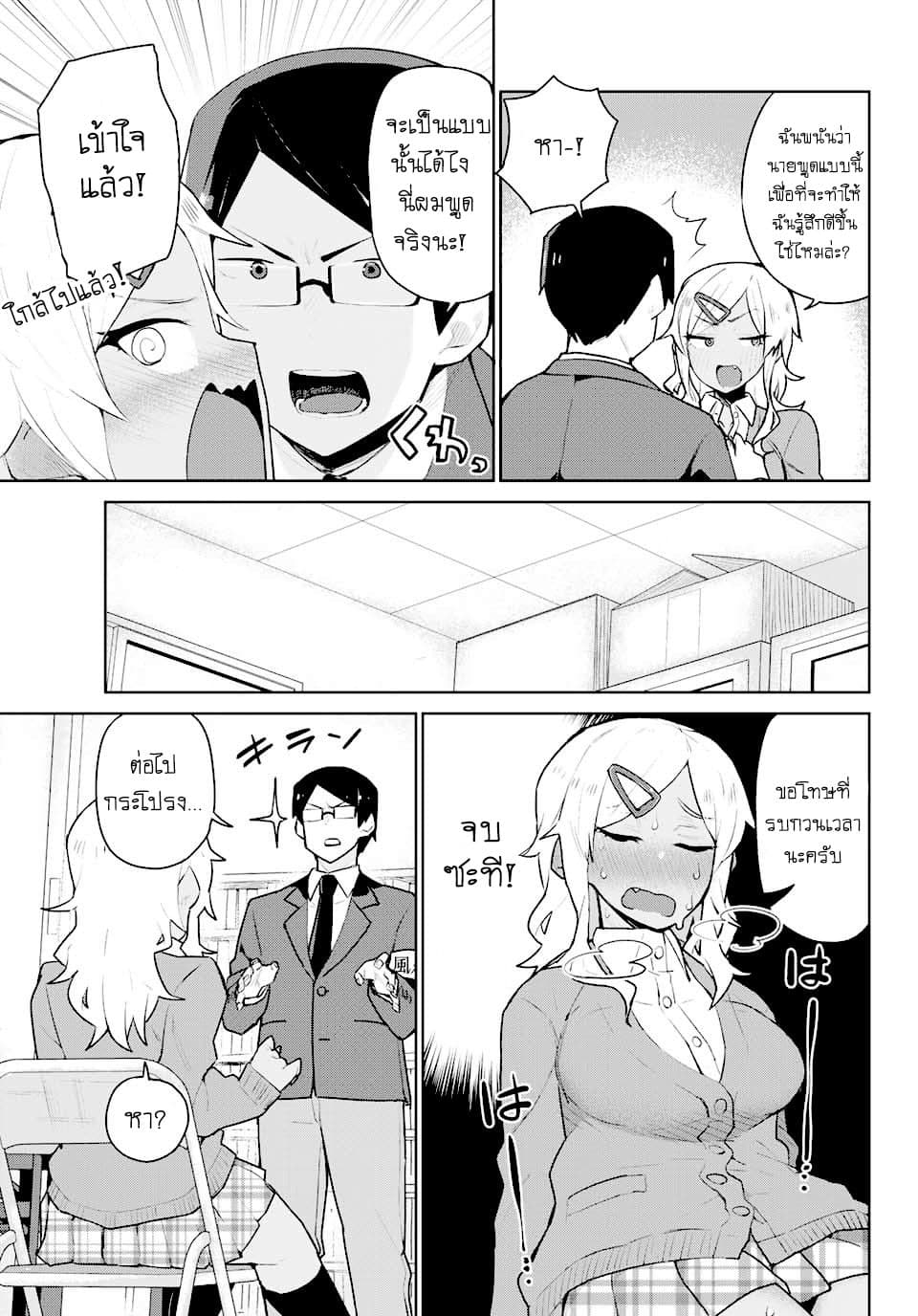 Midashitai Giya-san to Midarenai Tadamichi page 12