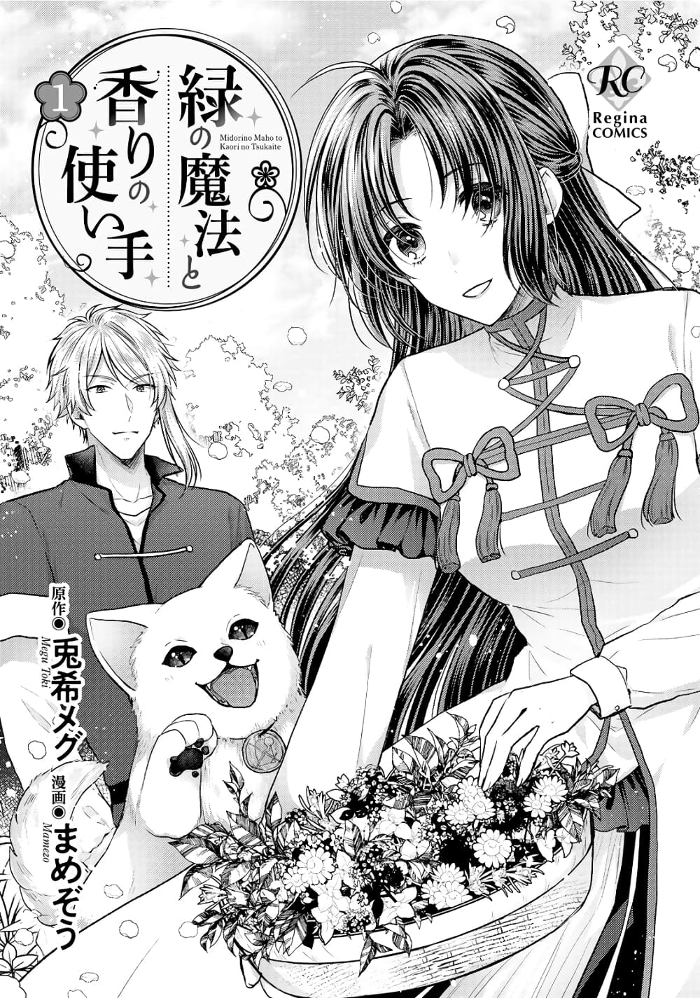 Midori no Mahou to Kaori no Tsukaite page 1